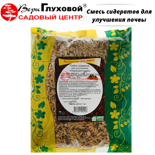 Смесь сидератов для улучшения почвы 