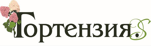 Открытие интернет-магазина Гортензия.shop 1 февраля 2024 года Открытие интернет-магазина Гортензия.shop 1 февраля 2024 года